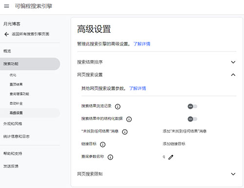 图片[2]-Google可编程搜索引擎添加URL问题-首码网-网上创业赚钱首码项目发布推广平台