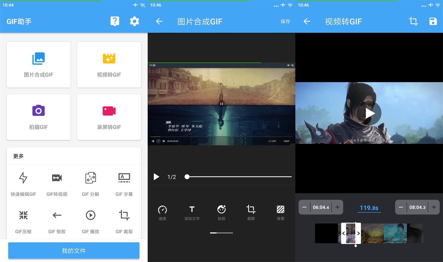 安卓GIF助手v3.8.0高级版-首码网-网上创业赚钱首码项目发布推广平台