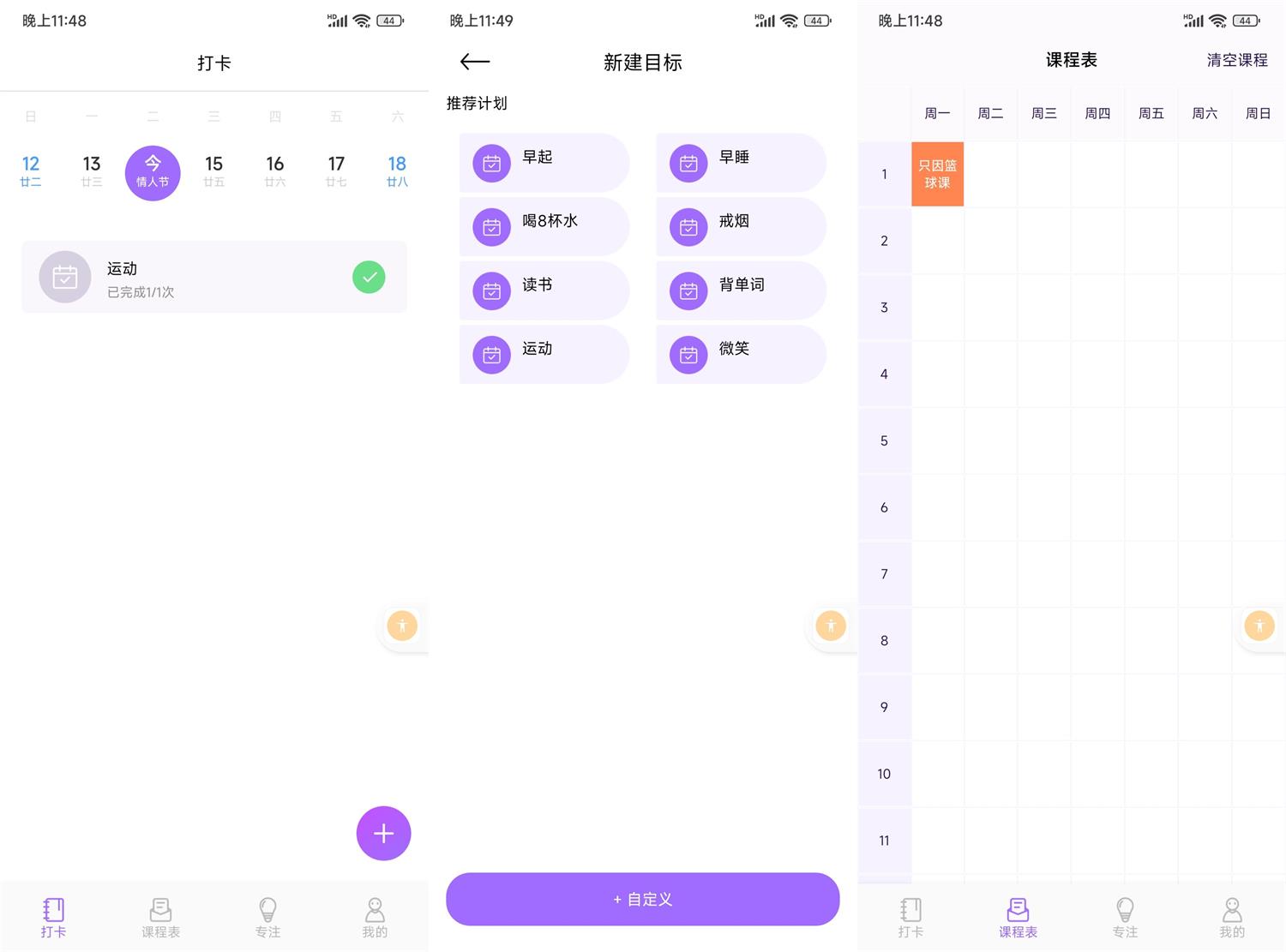 安卓时光课表v1.0.0纯净版-首码网-网上创业赚钱首码项目发布推广平台