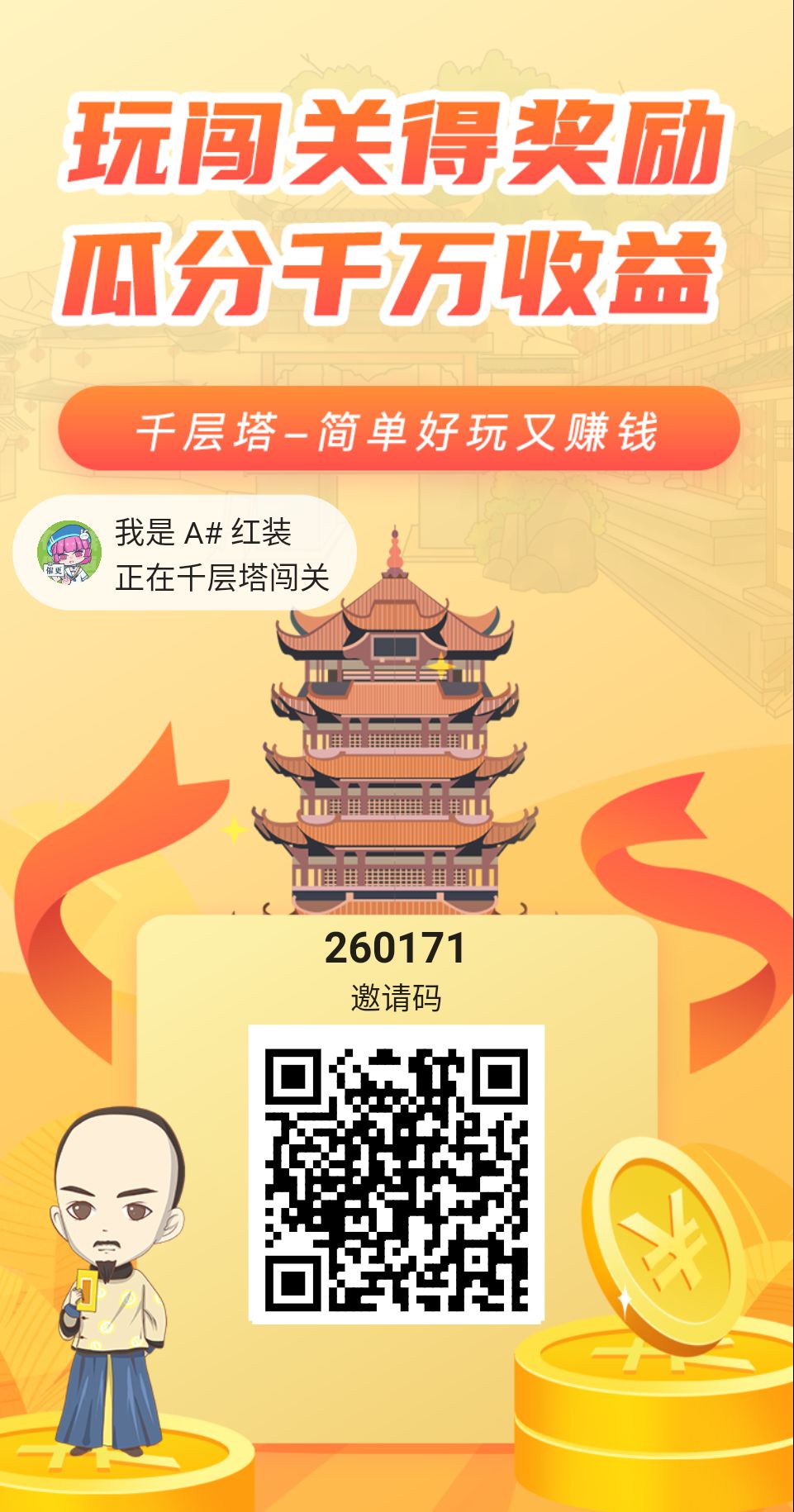 千层塔app 玩法简单 广告少回报高 绝对零撸首选好项目！-首码网-网上创业赚钱首码项目发布推广平台