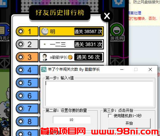 羊了个羊一键刷通关次数软件➕源码-首码网-网上创业赚钱首码项目发布推广平台