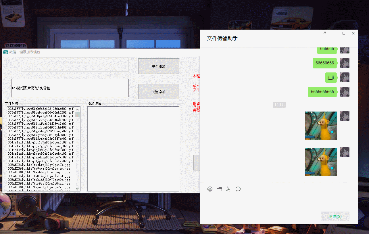 微信批量添加表情图片工具-首码网-网上创业赚钱首码项目发布推广平台