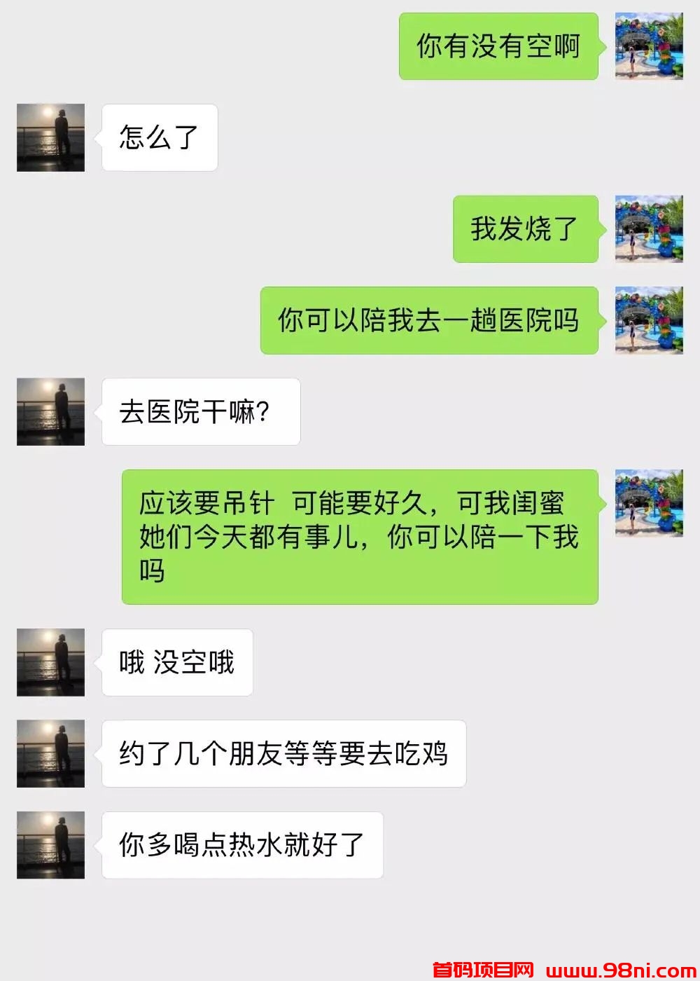 当一个男人不爱你了，会这样对你-首码网-网上创业赚钱首码项目发布推广平台