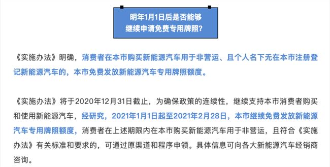 企业微信20201230-144455.png 上海明年1月1日至2月28日继续免费发放新能源汽车专用牌照额度