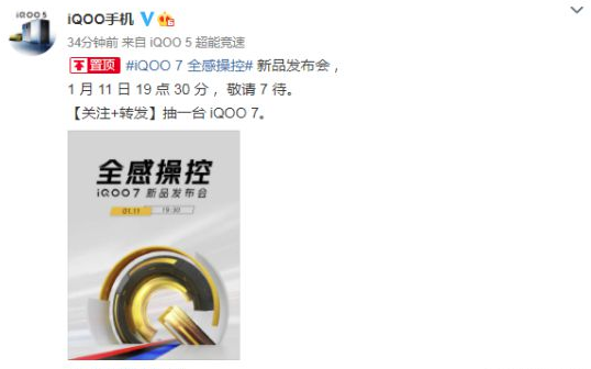 企业微信20201230-114041.png 小米11劲敌!iQOO7官宣将于1月11日举办新品发布会