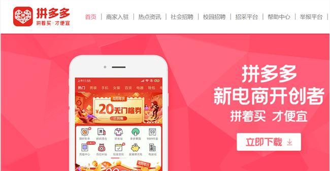 image.png 拼多多市值破2000亿美元 或有望超过美团点评