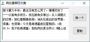 疯狂星期四文案一键生成-首码网-网上创业赚钱首码项目发布推广平台