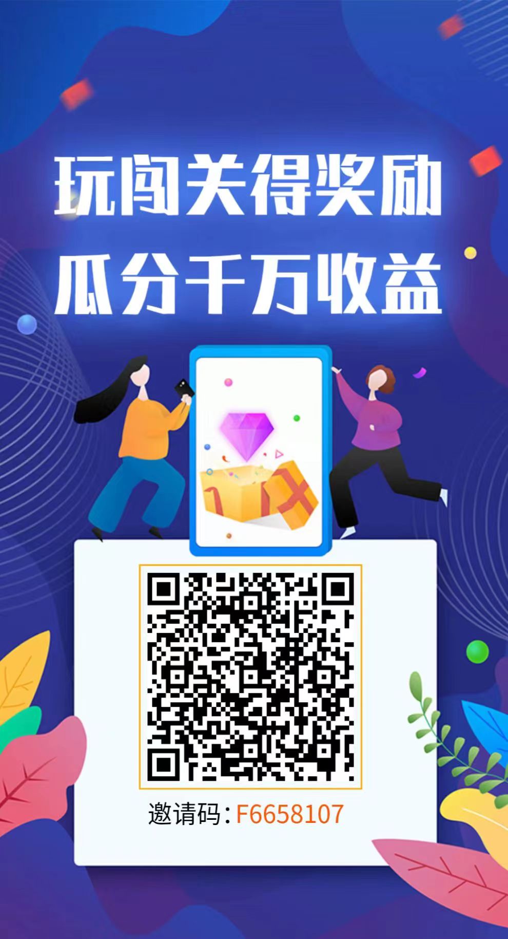 【万里藤】2023黑马项目，广告分红模式，-首码网-网上创业赚钱首码项目发布推广平台