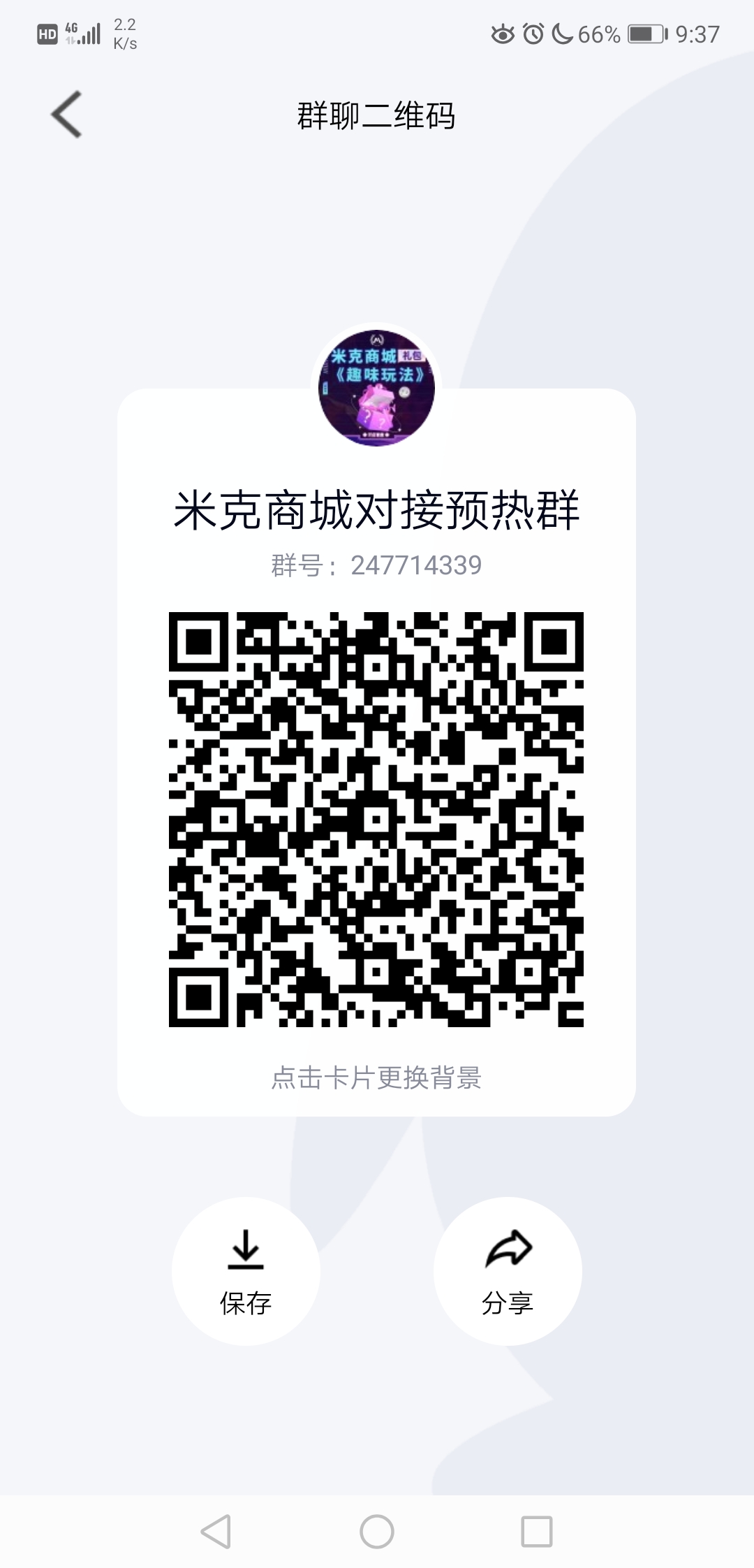 Screenshot_20230405_093751_com.tencent.mobileqq