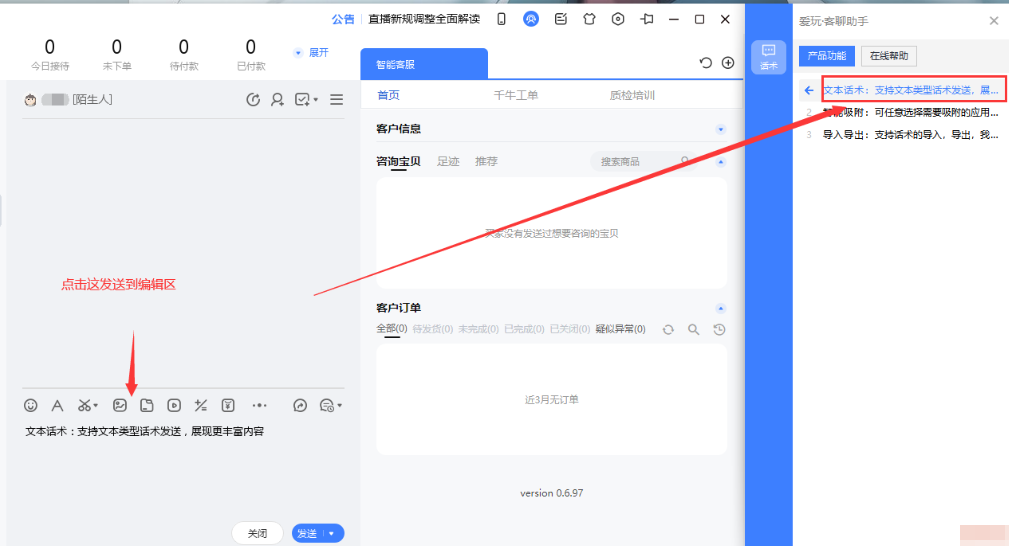 千牛客服聊天助手 可导入话术 吸附接待窗-首码网-网上创业赚钱首码项目发布推广平台