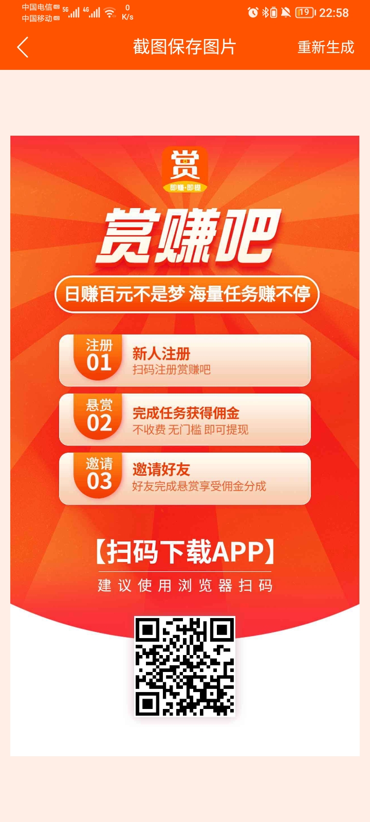🔥零撸🔥赏赚吧🔥利分宝模式-首码网-网上创业赚钱首码项目发布推广平台