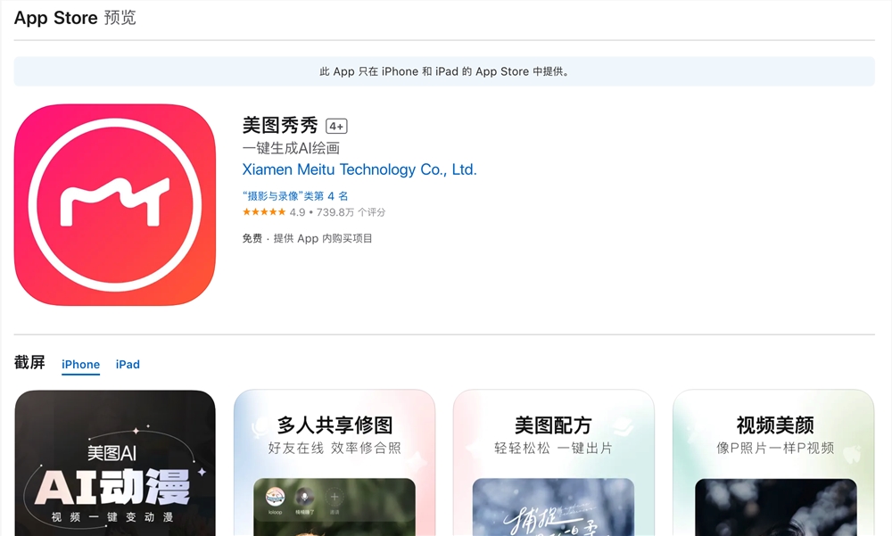美图秀秀 iOS 端新版本发布:输入关键词 AI 帮你画-首码网-网上创业赚钱首码项目发布推广平台