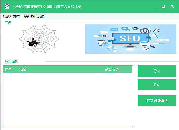 少爷百度链接批量提交工具_V1.0-首码网-网上创业赚钱首码项目发布推广平台