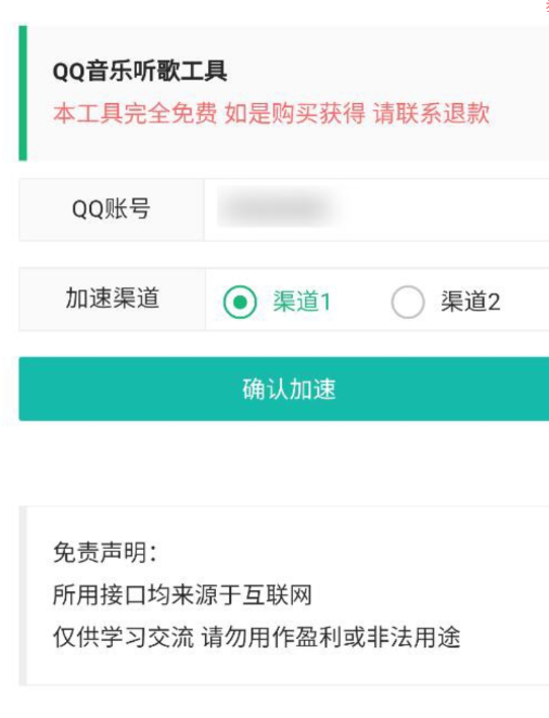 QQ音乐 一键完成听歌时长 无需密码-首码网-网上创业赚钱首码项目发布推广平台
