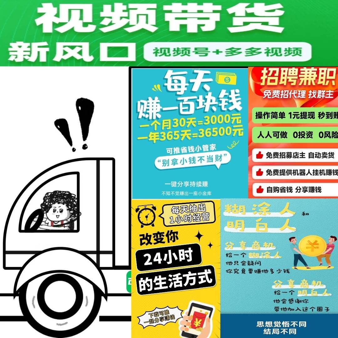 【可推】0门槛微信视频号带货！-首码网-网上创业赚钱首码项目发布推广平台
