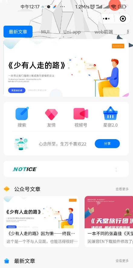 资源付费小程序源码分享 支持流量主-首码网-网上创业赚钱首码项目发布推广平台