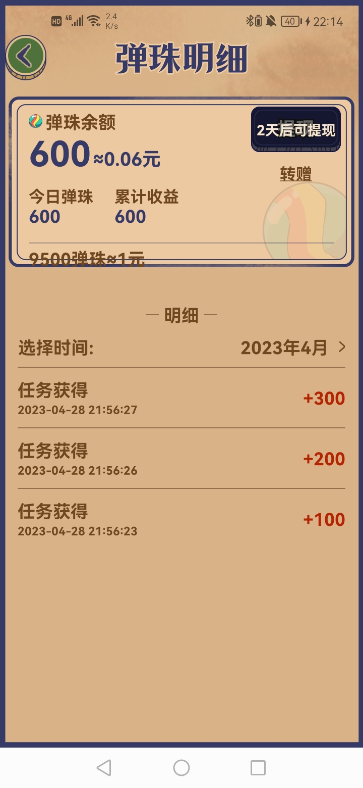 Screenshot_20230428_221400_com.taoliu.sgxmb