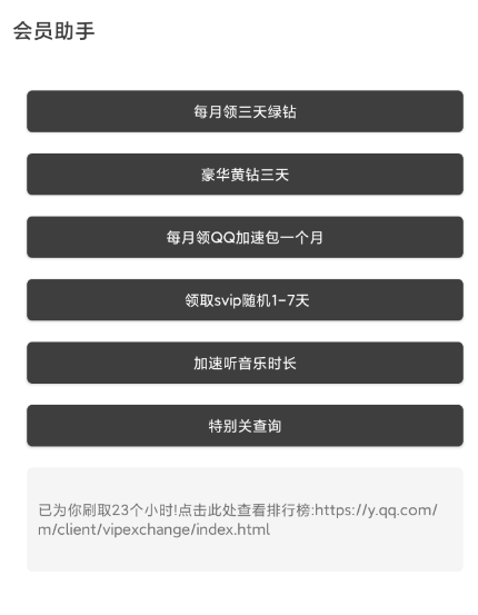 Android 一键领取QQ超级会员v1.0.0软件-首码网-网上创业赚钱首码项目发布推广平台