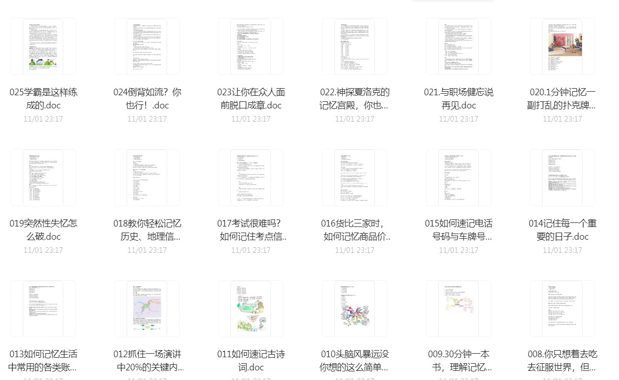 分享26个窍门让你过目不忘-首码网-网上创业赚钱首码项目发布推广平台