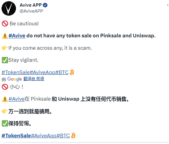 [Avive]什么时候上市？Pinksale 和 Uniswap上没有VV交易-首码网-网上创业赚钱首码项目发布推广平台