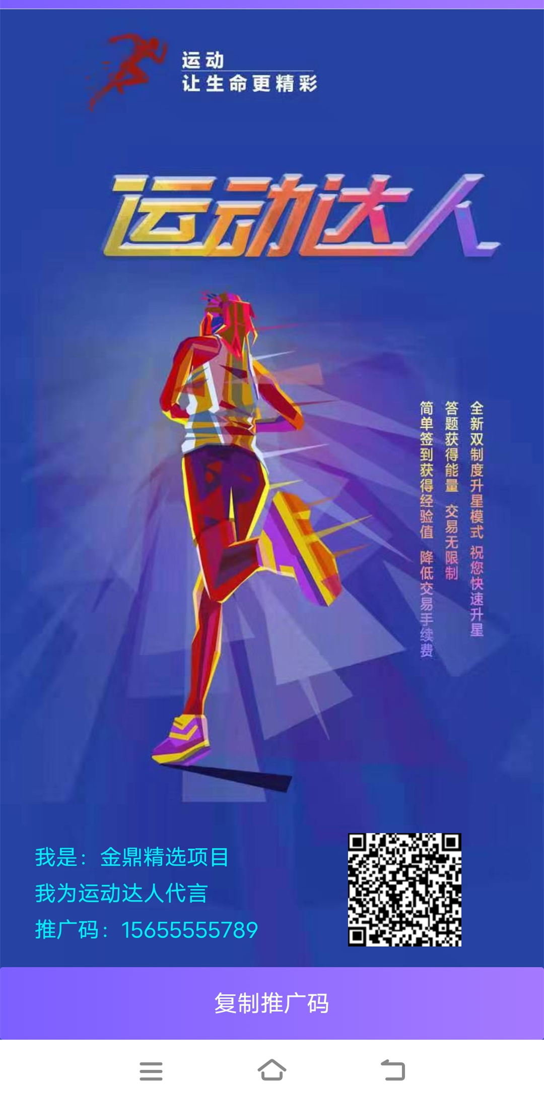 运动达人《每日打卡签到 不看广告 无限代3元》内置交易20元起-首码网-网上创业赚钱首码项目发布推广平台