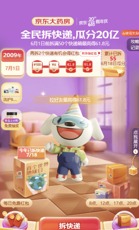 京东618全民拆快递以及淘宝618活动脚本-首码网-网上创业赚钱首码项目发布推广平台