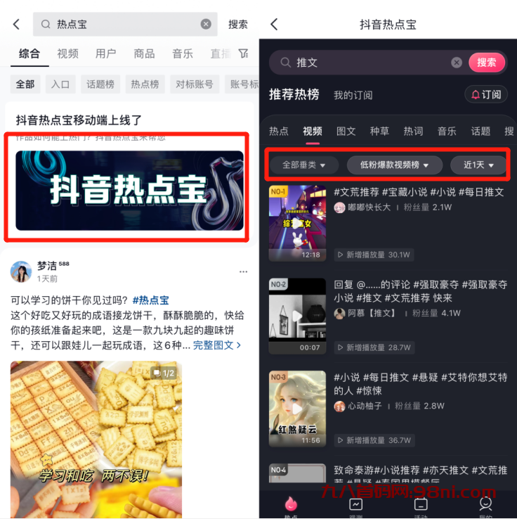 (二)找对标同行爆文 ②
