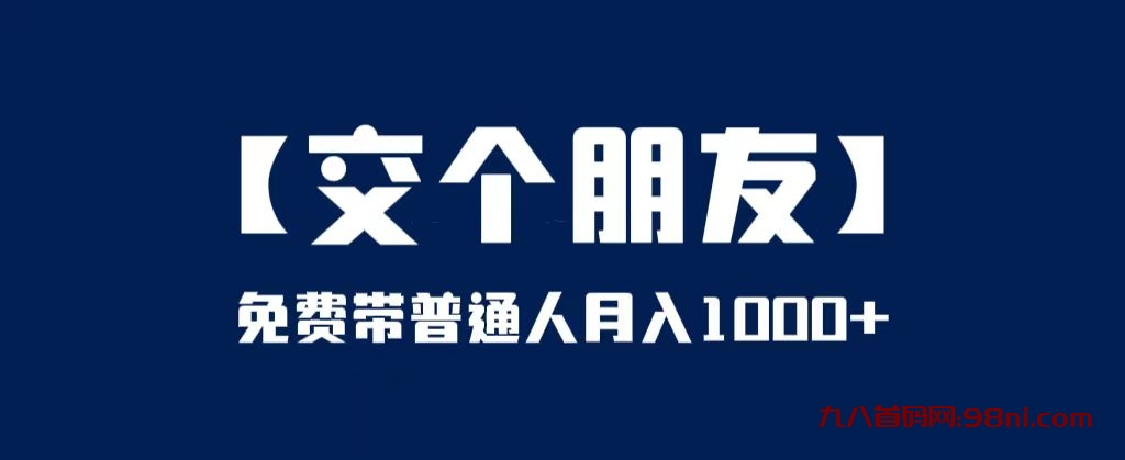 【首码创业项目】2023多多视频带货项目，可批量操作【保姆级教学】-首码网-网上创业赚钱首码项目发布推广平台