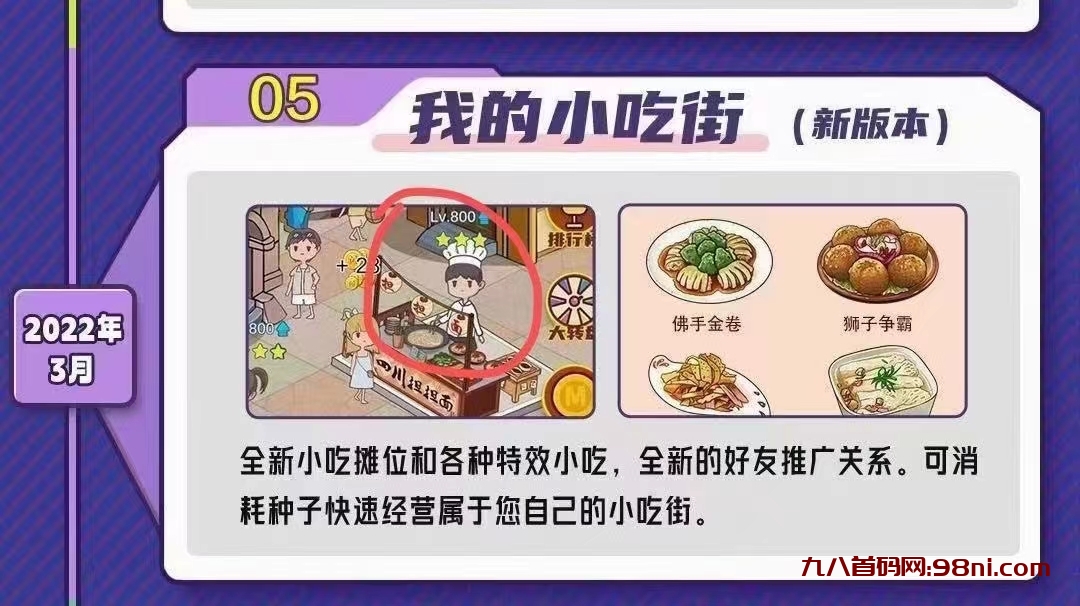 【我的小吃街】全新版 开心庄园子APP七月新项目预热中团队数据不互通，种子互通 预热吃肉敬请期待！-首码网-网上创业赚钱首码项目发布推广平台