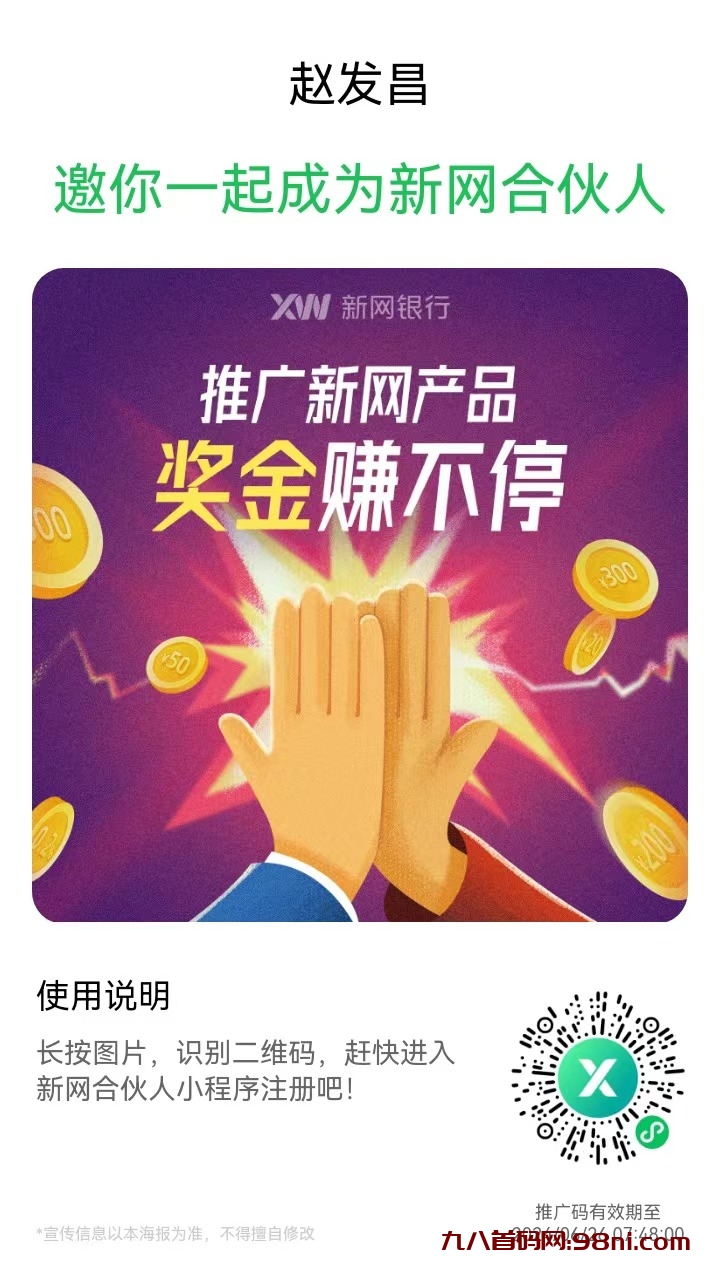 邀请新网合伙人