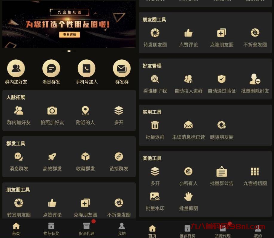 【安卓软件】微商助手（解锁会员）-首码网-网上创业赚钱首码项目发布推广平台