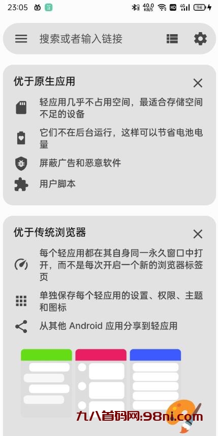 安卓网页转应用v24.2.7 高级版-首码网-网上创业赚钱首码项目发布推广平台