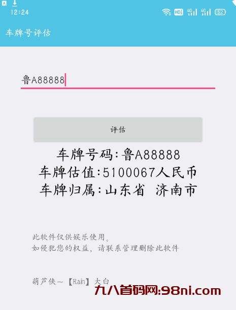 车牌号价值评估app-首码网-网上创业赚钱首码项目发布推广平台