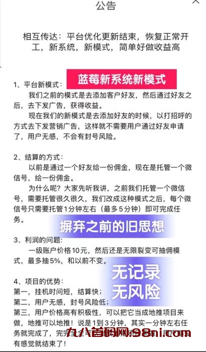 【蓝莓】vx挂机新平台  不封号玩法  了解滴滴-首码网-网上创业赚钱首码项目发布推广平台