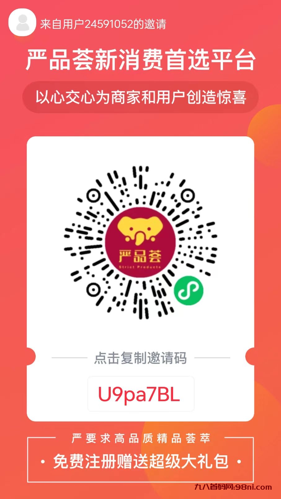 第一手首码,严品荟,连饷模式,无限看广告。-首码网-网上创业赚钱首码项目发布推广平台