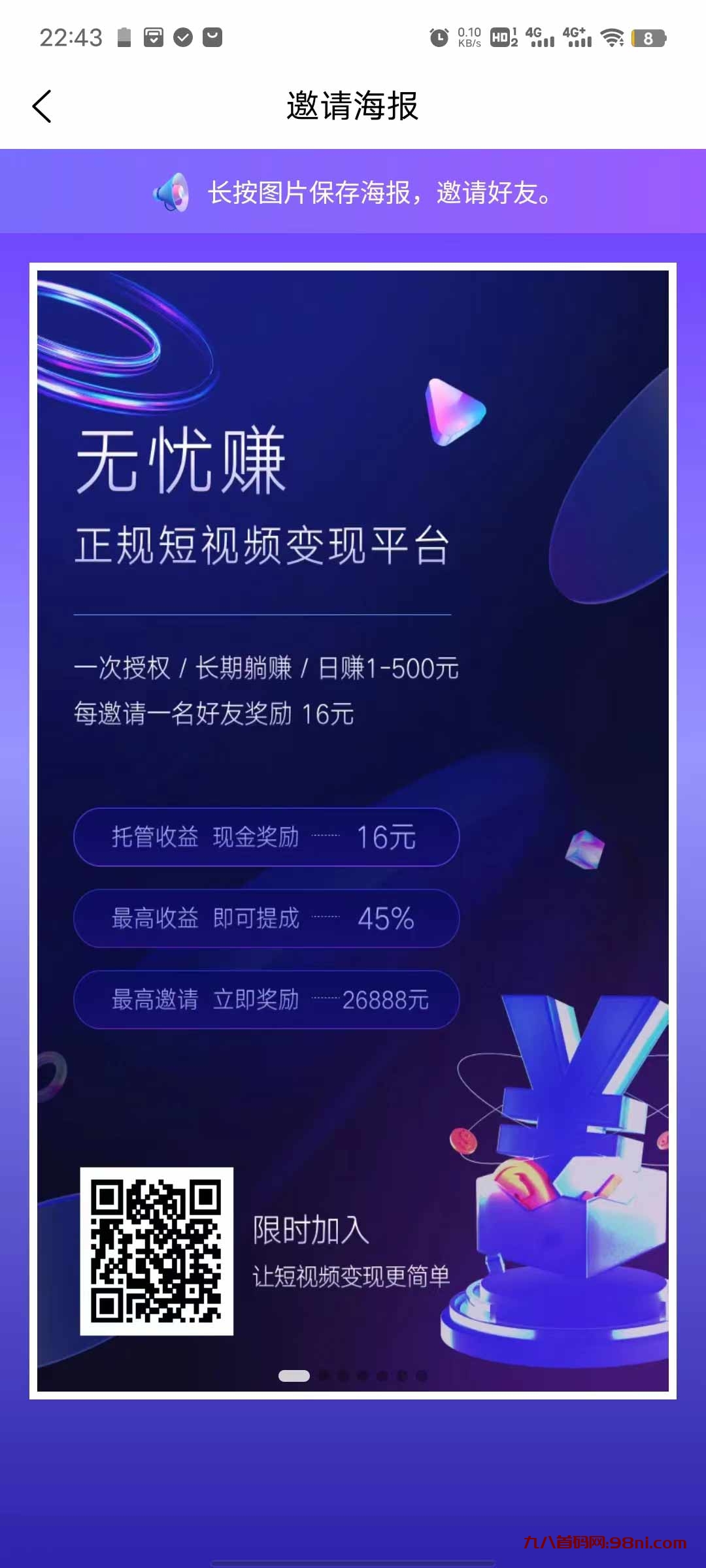 斗音授权赚米，视频热门了就挣几百，过千，一键操作，速度做市场-首码网-网上创业赚钱首码项目发布推广平台