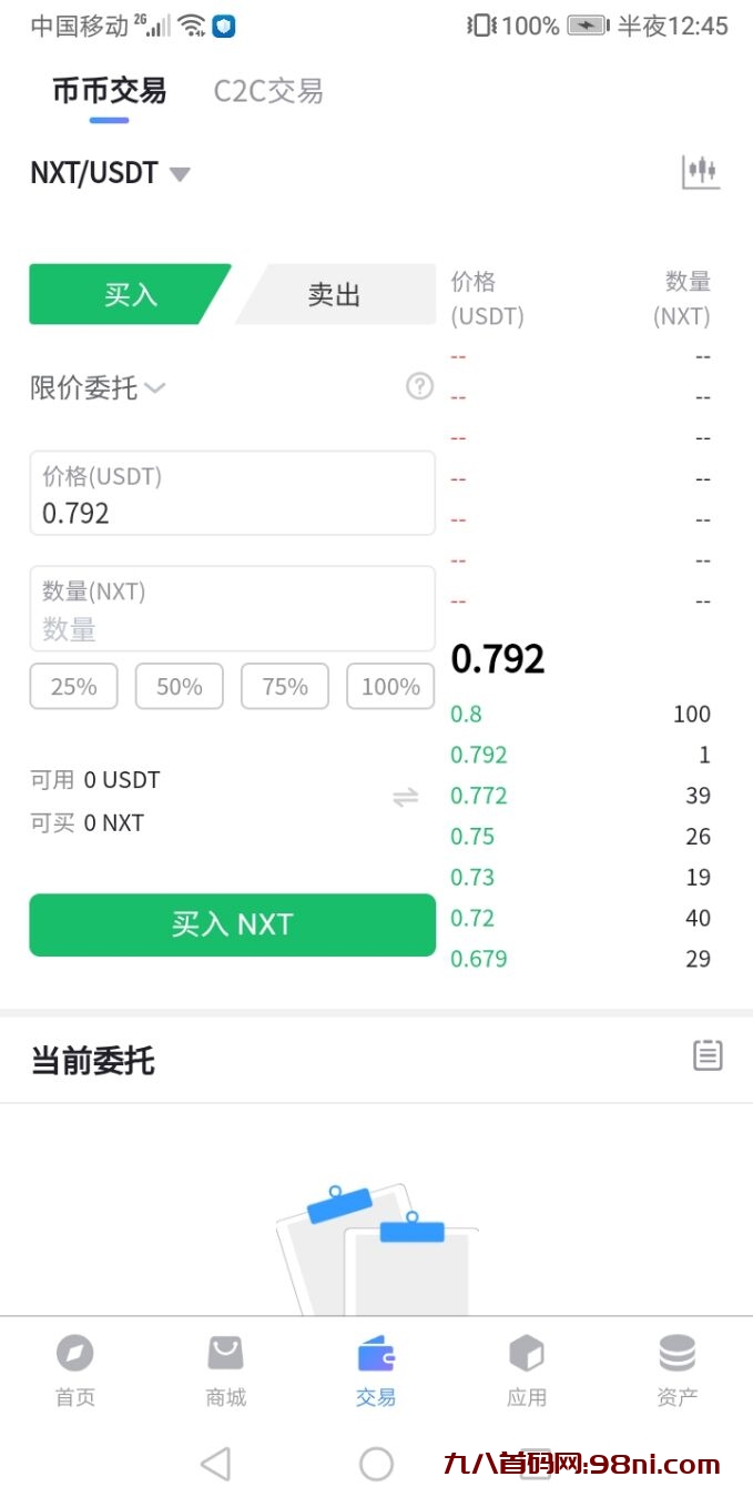 0撸nxt!一天0.8个!一个5.5元!无广告!自带交易系统!-首码网-网上创业赚钱首码项目发布推广平台