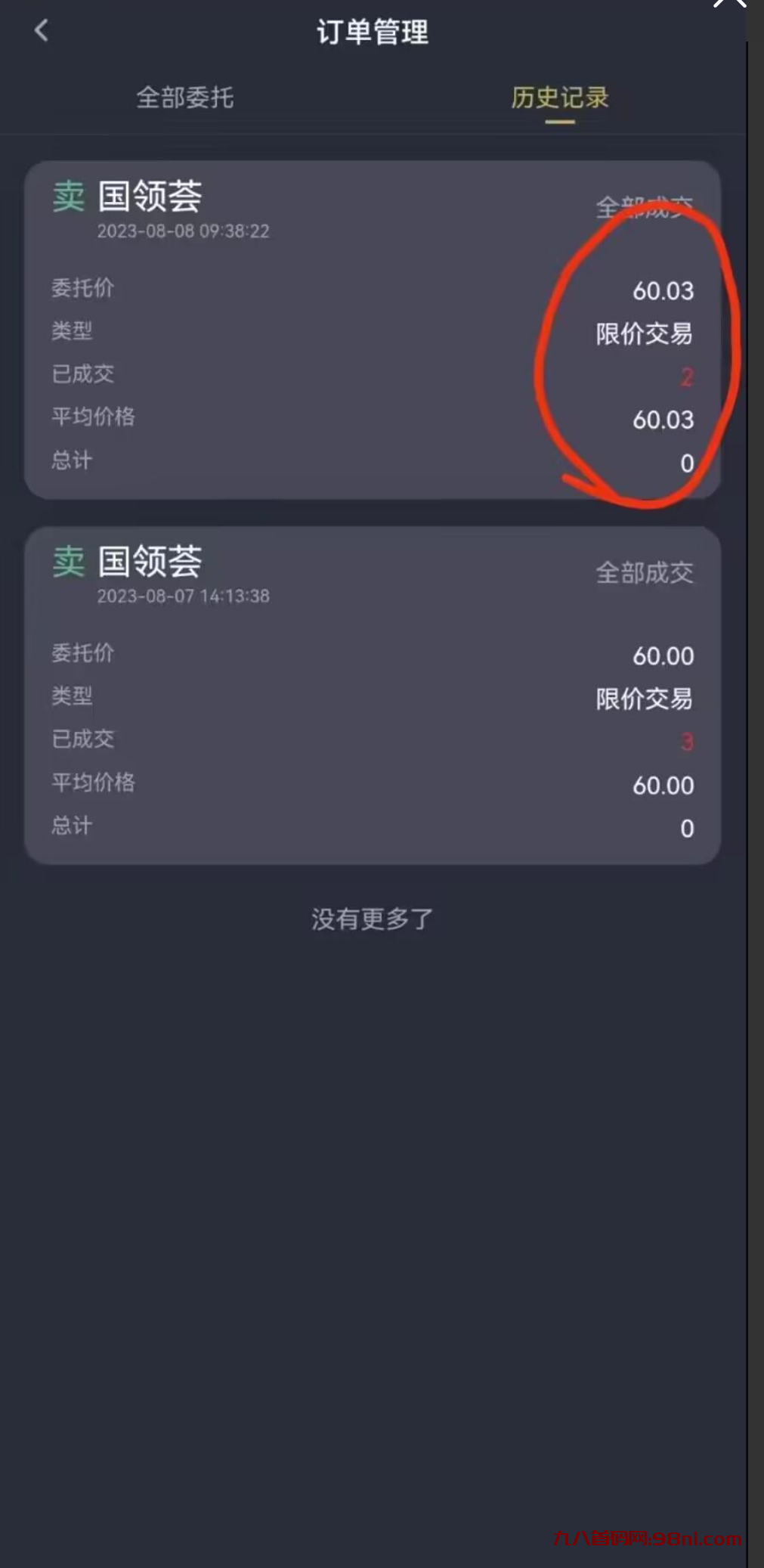 Screenshot_2023_0809_100054