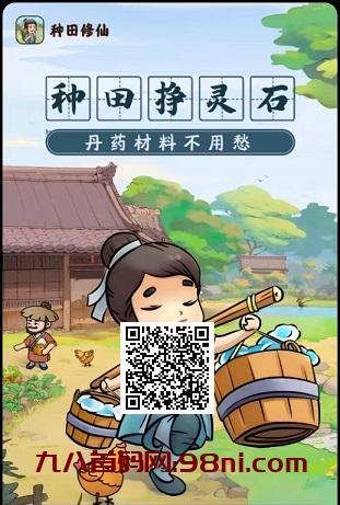 种田修仙：蜂群旗下农场模式，自由交易，大玩家已入驻-首码网-网上创业赚钱首码项目发布推广平台