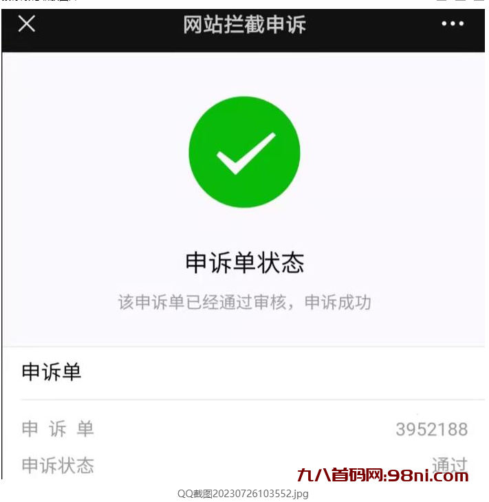 2023最新域名解除QQ拦截教程并延长拦截间隔-首码网-网上创业赚钱首码项目发布推广平台
