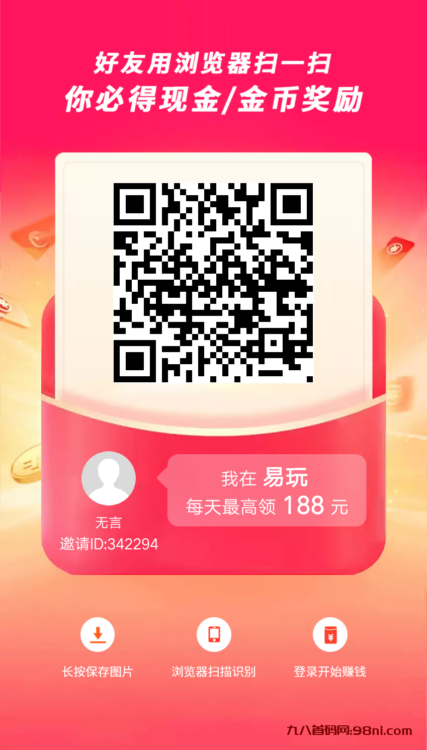 全新看广告，单机20-50，可多app多手机看-首码网-网上创业赚钱首码项目发布推广平台