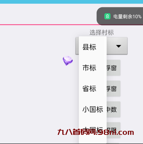 王者荣耀村标1.0-首码网-网上创业赚钱首码项目发布推广平台