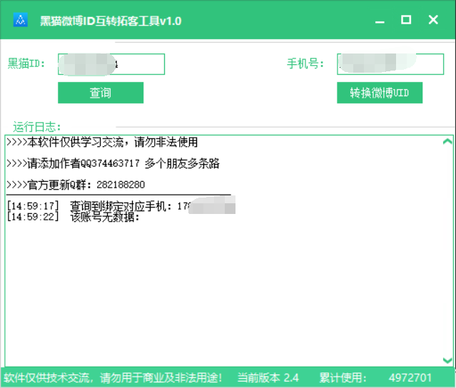 微博ID互转拓客工具v1.0-首码网-网上创业赚钱首码项目发布推广平台