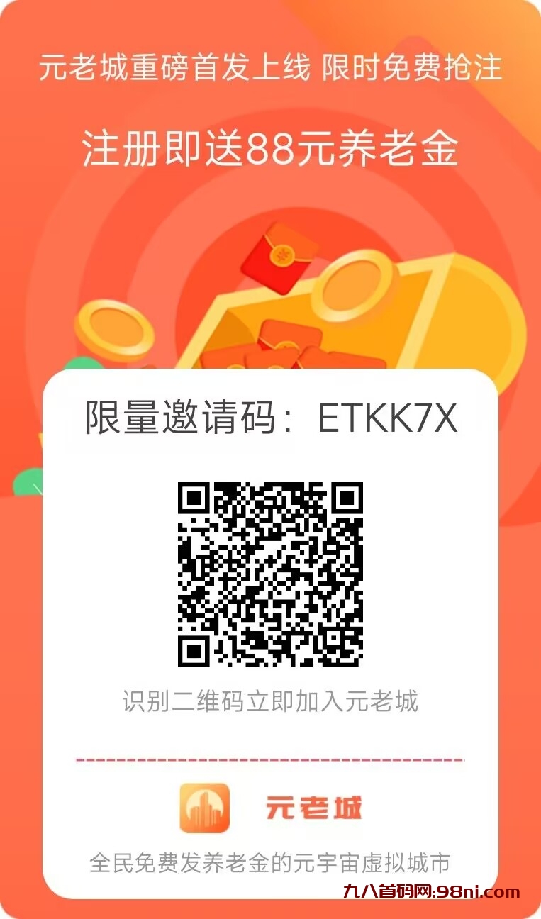 元老城首码，项目天花板-首码网-网上创业赚钱首码项目发布推广平台