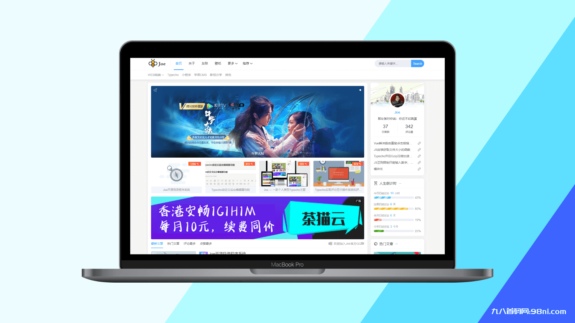 Typecho博客主题Joe素颜执念修改版-首码网-网上创业赚钱首码项目发布推广平台