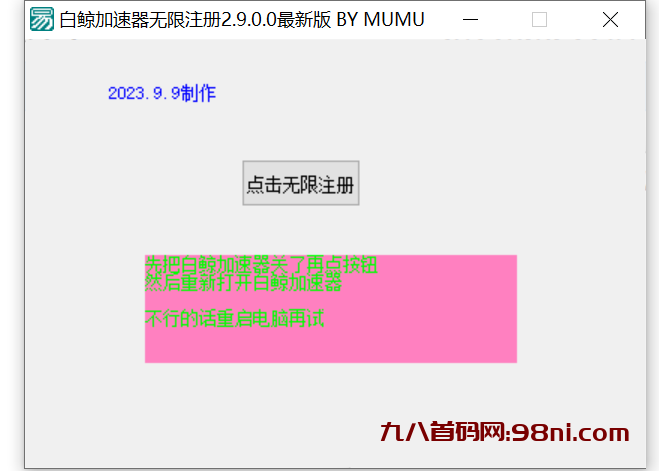 白鲸加速器微屁恩手机+电脑版无限注册-首码网-网上创业赚钱首码项目发布推广平台