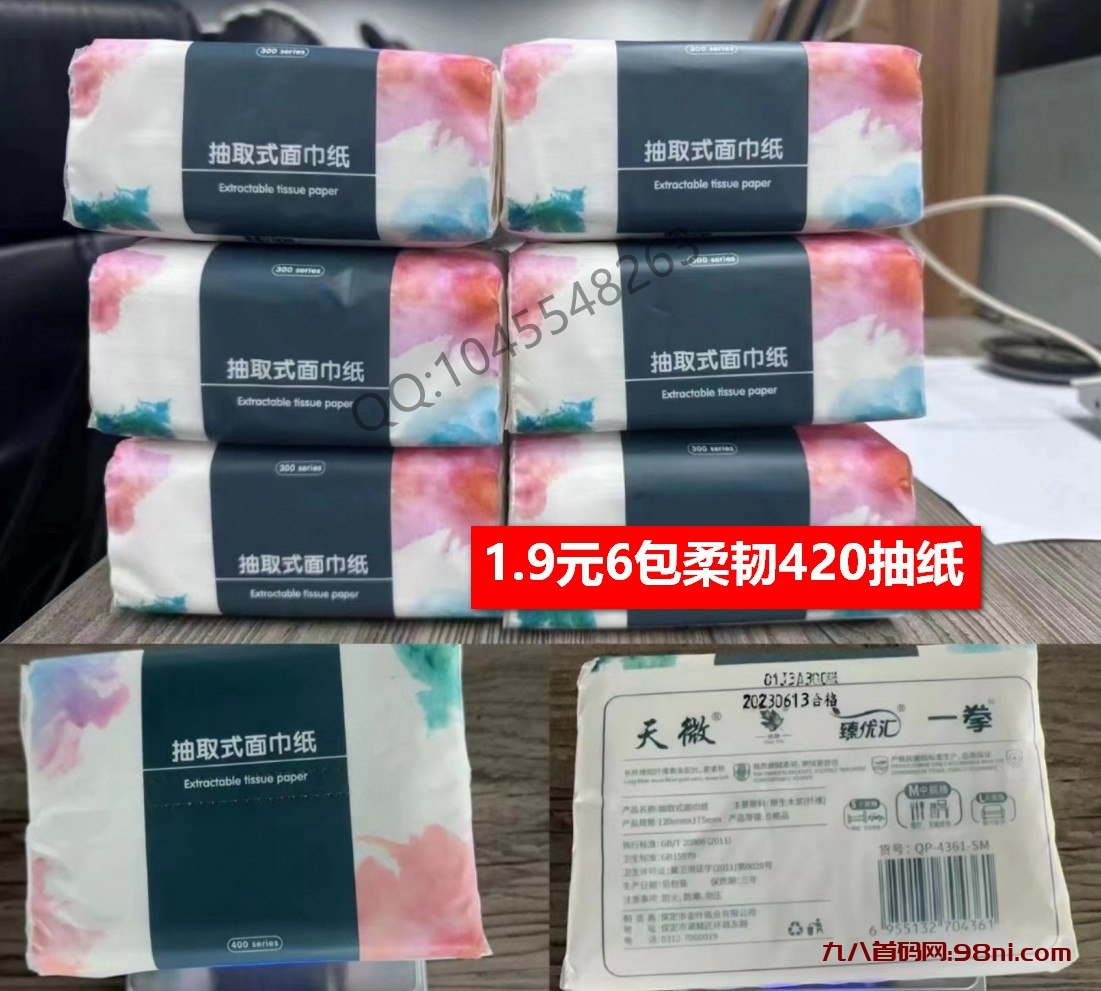 纸巾永久项目，0元招代理让你实现自动化被动收入-首码网-网上创业赚钱首码项目发布推广平台