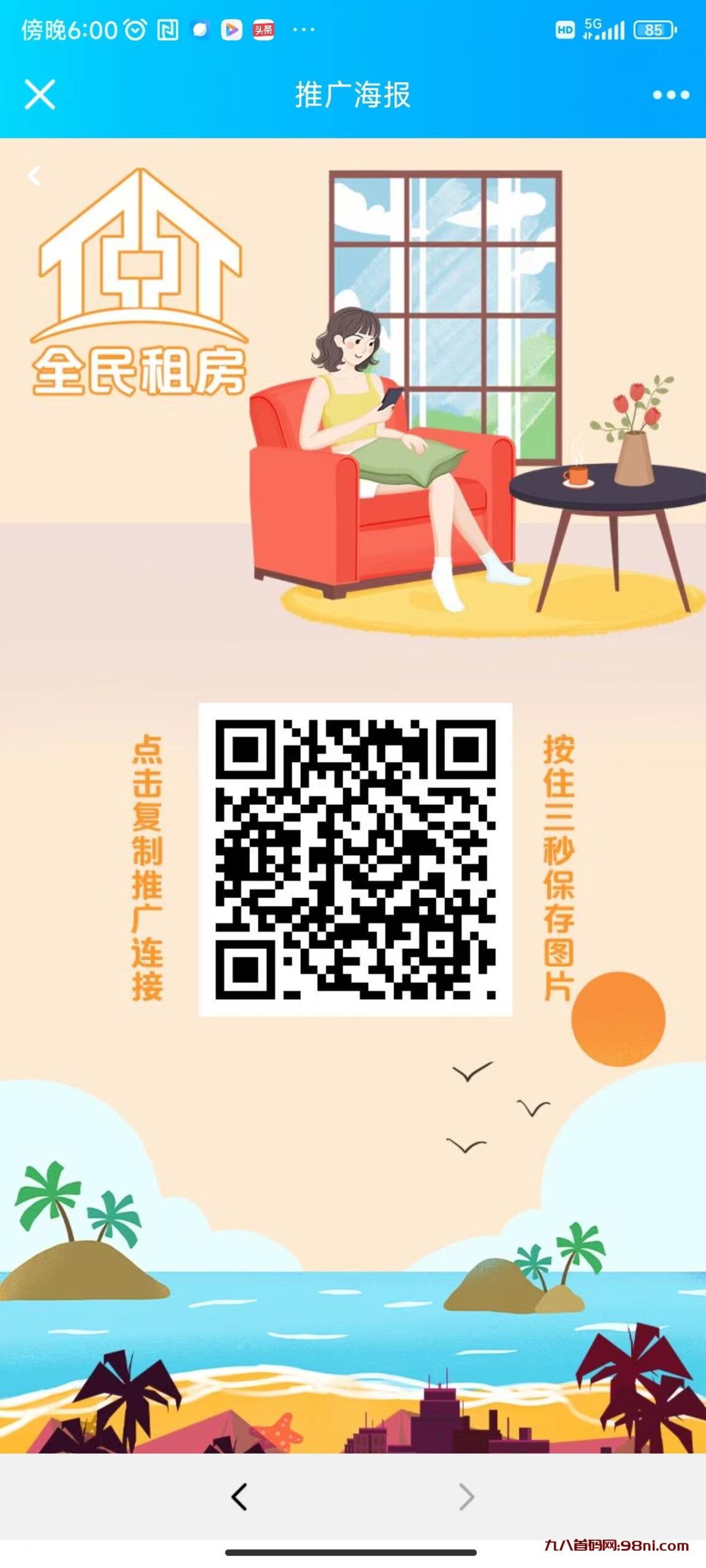 首码新车《全民租房》注册送套房8888房租,自动日租收益,28激活直推一人奖励3元,1元提.现秒秒到账!-首码网-网上创业赚钱首码项目发布推广平台