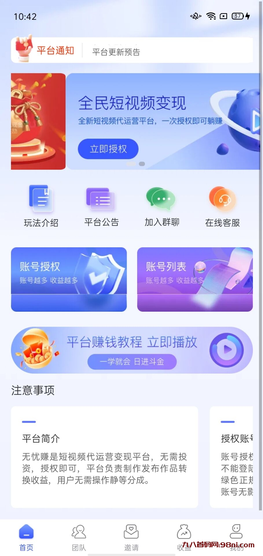 无忧赚副业首选,一个非常好的项目,轻松赚钱,授权即得!-首码网-网上创业赚钱首码项目发布推广平台