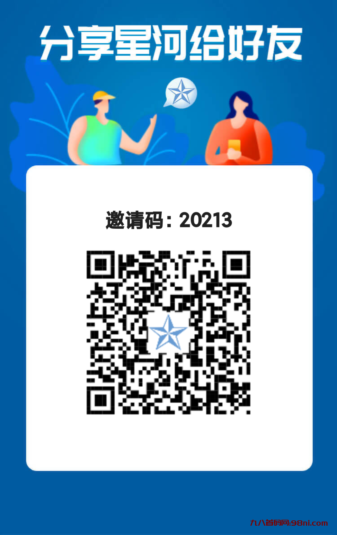 超简单纯撸拉新平台星河，提现稳，多号多撸-首码网-网上创业赚钱首码项目发布推广平台